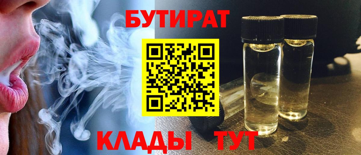 Котельники  БУТИРАТ  Вход с VPN  Бутират Butirat 