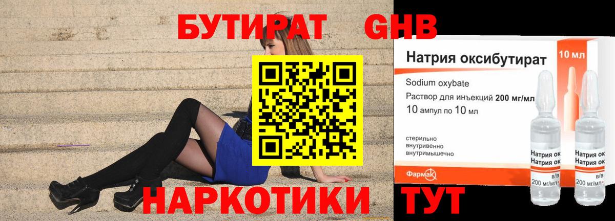БУТИРАТ BDO 33% Котельники