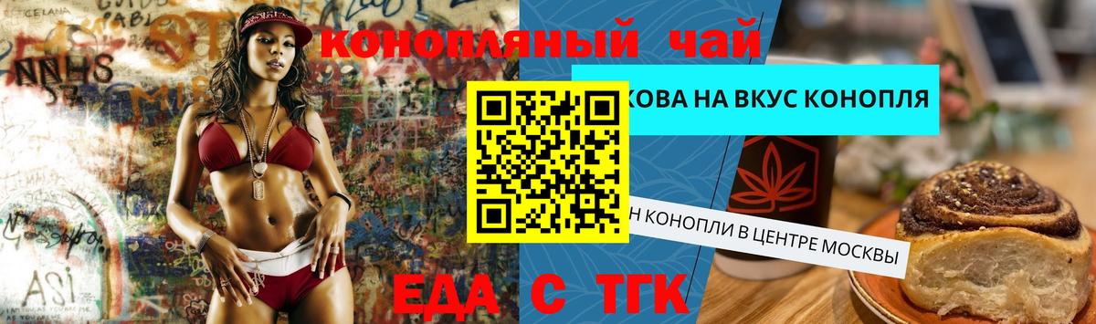 Cannafood марихуана  Вход с VPN  Котельники 