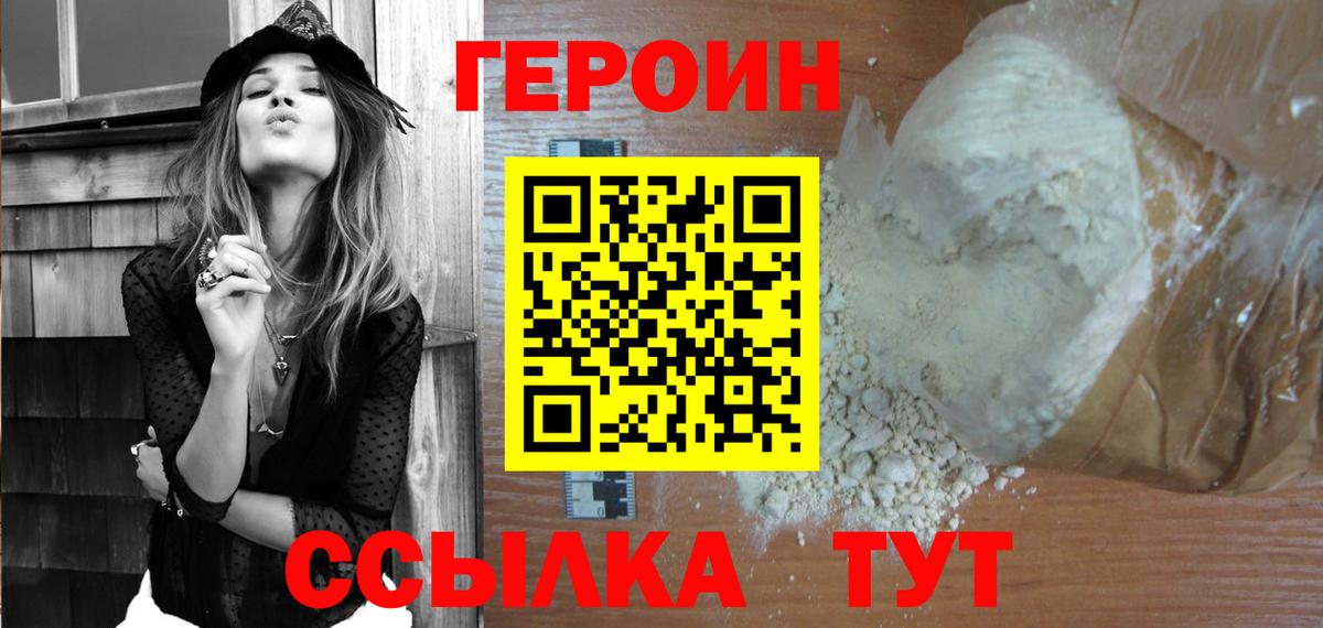 ГЕРОИН герыч  Вход с VPN  Котельники 