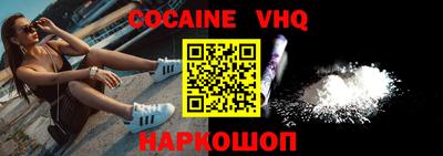 кокаин VHQ Краснодар