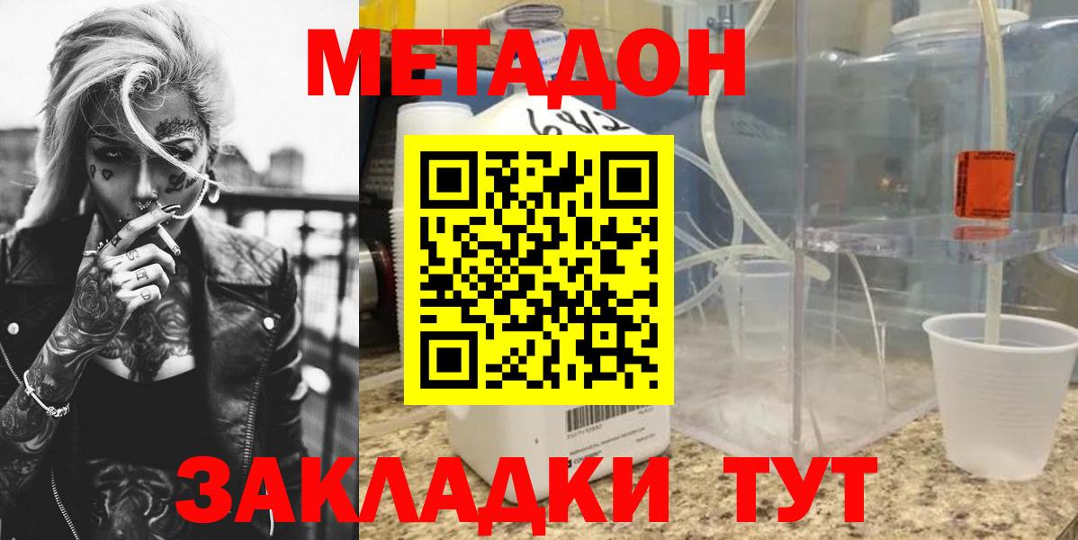 МЕТАДОН белоснежный  Вход с VPN  МЕТАДОН methadone  ссылка на мегу ONION  Котельники 